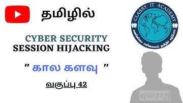 42 தமிழில் What is Session Hijacking in Tamil  CYBER SECURITY   Classy IT Academy