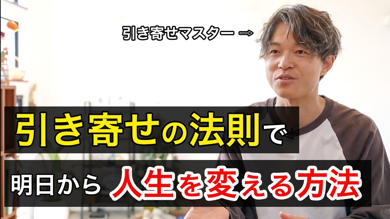 【引き寄せ】願いが叶う人と叶わない人の決定的な違いとは？