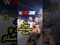 آنلاک همه چی تو WWE2K25 ستاره های جدید