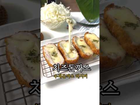 집에서 돈까스만들기 치즈돈까스