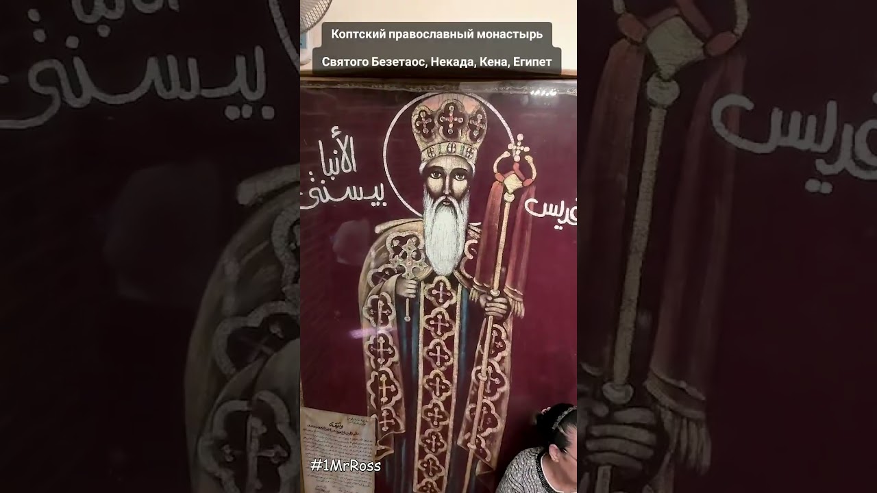 دير الأنبا بستاؤوس (أو الأنبا بيسنتي/بسنتاؤس) بـ 