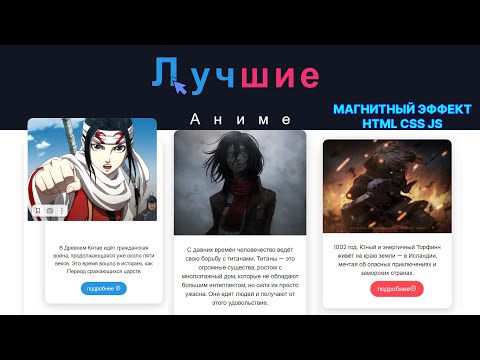 МАГНИТНЫЙ ЭФФЕКТЫ ДЛЯ