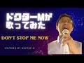 Don't stop me now covered by Doctor M