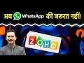 Meta, Microsoft, Google से टक्कर लेती हुई Made In India Zoho