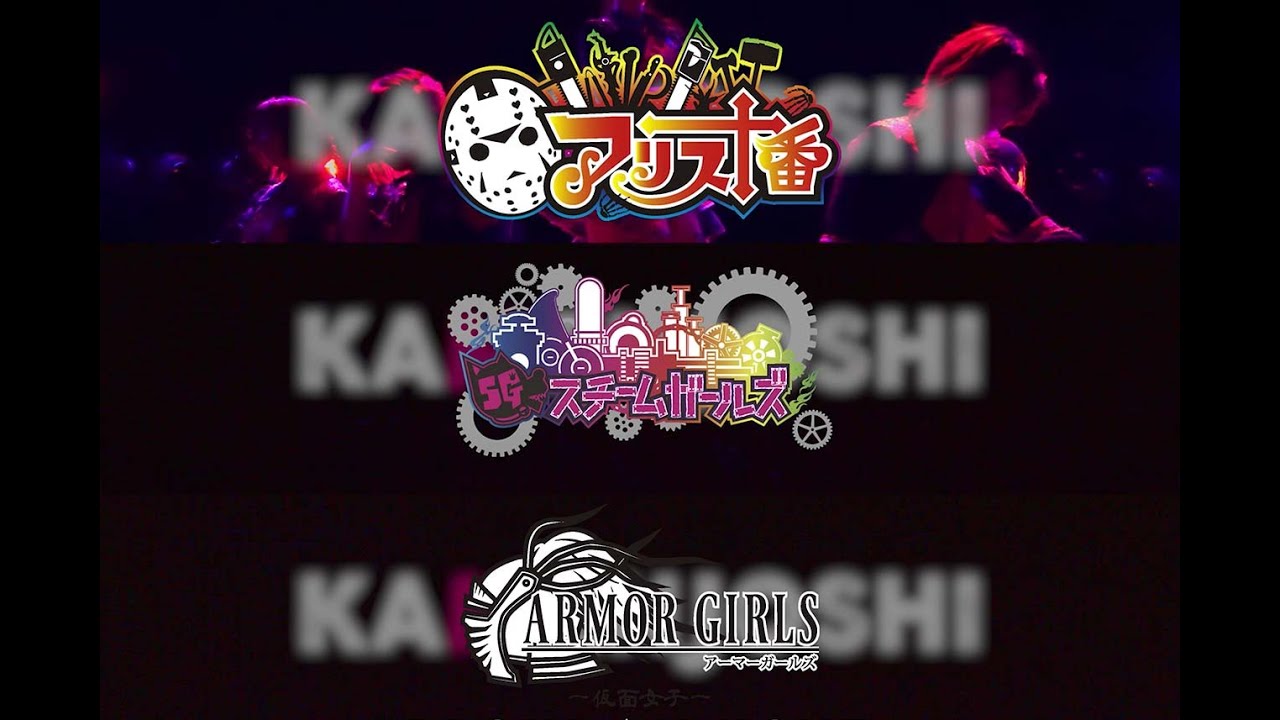 Kamenjoshi スーパー ストレート Love Wave Proud Knight Live Music Video 21 9 27 Youtube