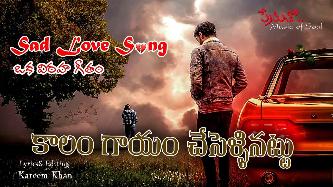 Kaalam Gayam Chesellinattu emotional Telugu love song:by kareem khan