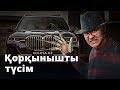 BMW X7-ге шолу