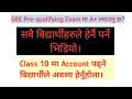 SEE Pre-qualifying paper of Office Management & Accounting||Class 10||National Pabsan 2078||2080