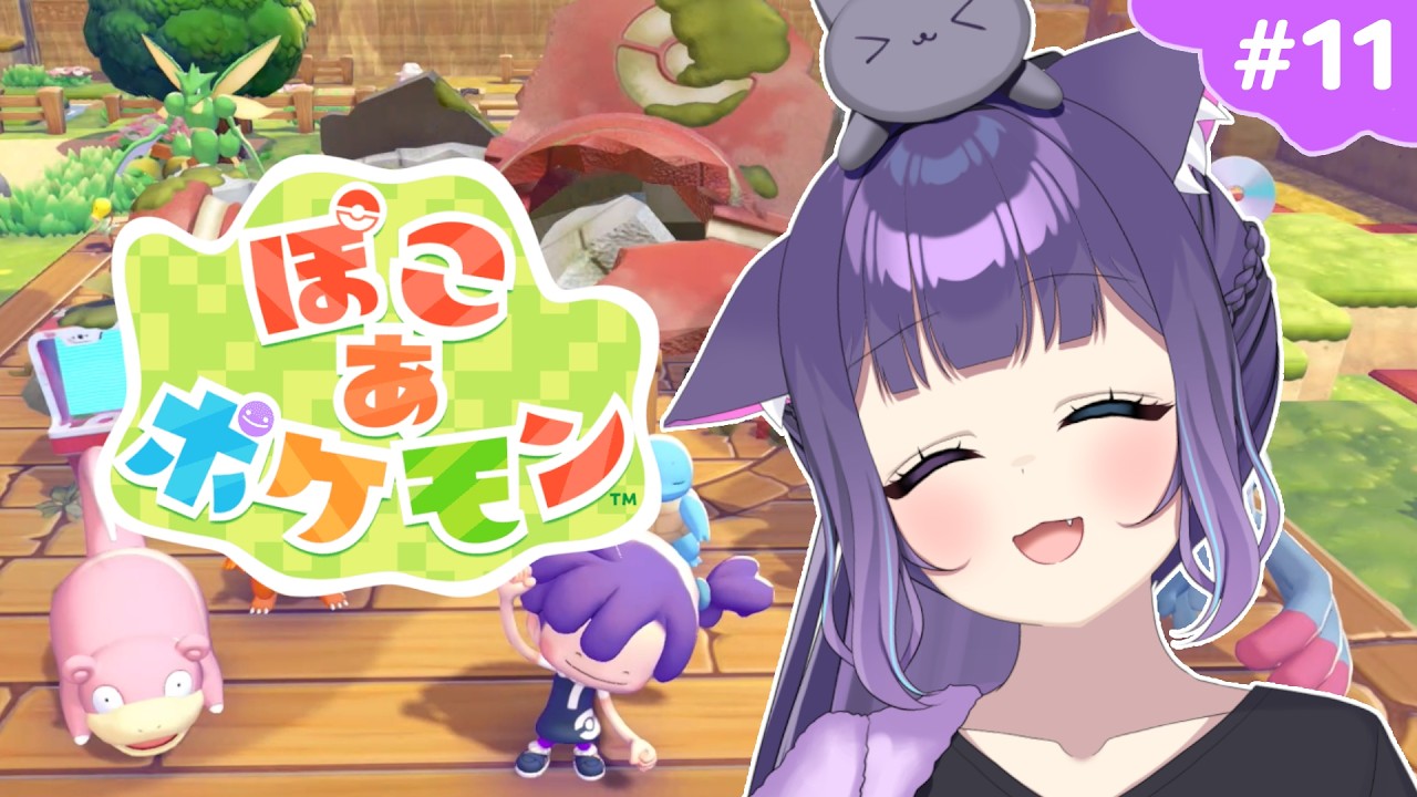 【 ぽこポケ 】まったり朝活!R団の幹部になりたい! Day11【ぽこあポケモン】