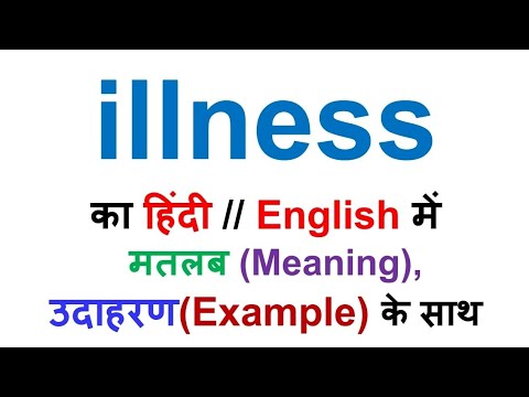 illness meaning, illness meaning in hindi, illness ka kya matlab hai