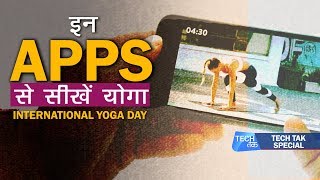 International Yoga Day: इन Apps से सीखें योगा | 5 Best Yoga Apps | Tech Tak screenshot 1