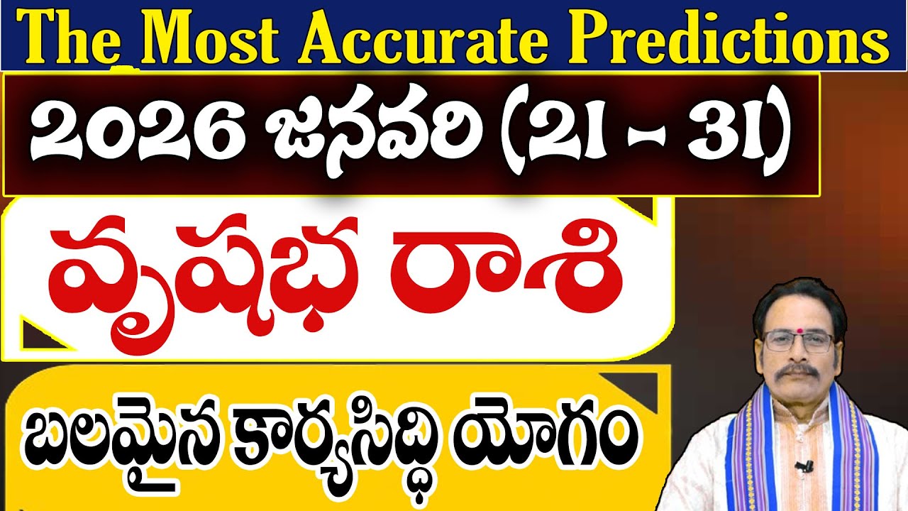 వృషభ రాశి 2026 జనవరి (21–31) ఫలితాలు | Vrushabha Rasi January Horoscope Telugu