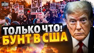 ⚡️Страшное убийство в США! Американцы вышли на улицы — Трампу грозит импичмент