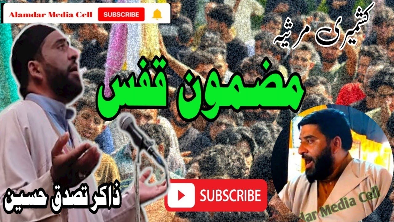Kashmiri Marsiya ||Mazmoon Kafas (قفس)||Zakir Tasaduq Hussain #2025