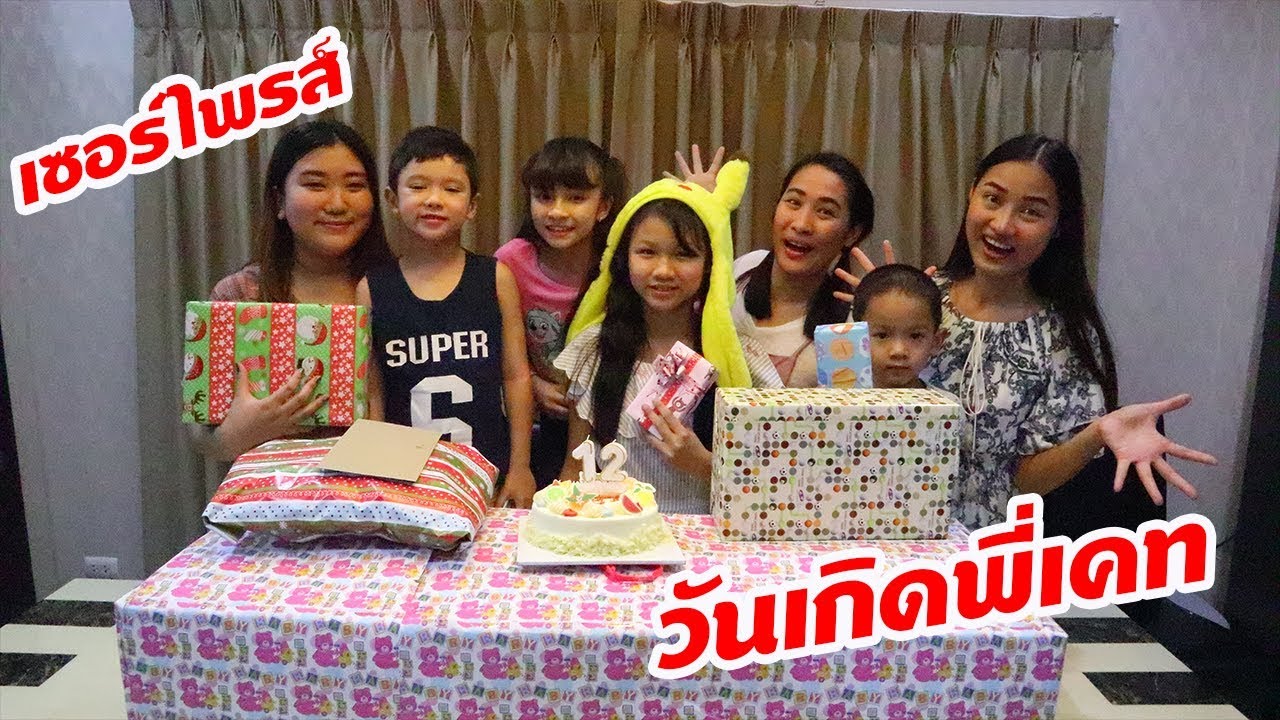 ปาร์ตี้เซอร์ไพรส์วันเกิดพี่เคท🎁🎁|Chic Chic Channel