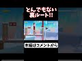 とんでもない裏ルート！！【マリメ２ マリオメーカー２】#Shorts