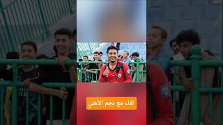 النجم زكريا طفطوف نجم الأهلي والمنتخب في الدوري اليمني 🇾🇪