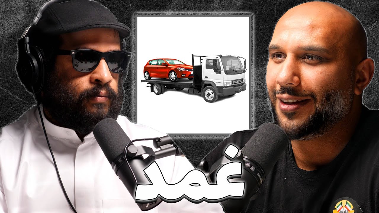 التحول من القطاع النفطي الى السطحة | علي الناصر | بودكاست غمد