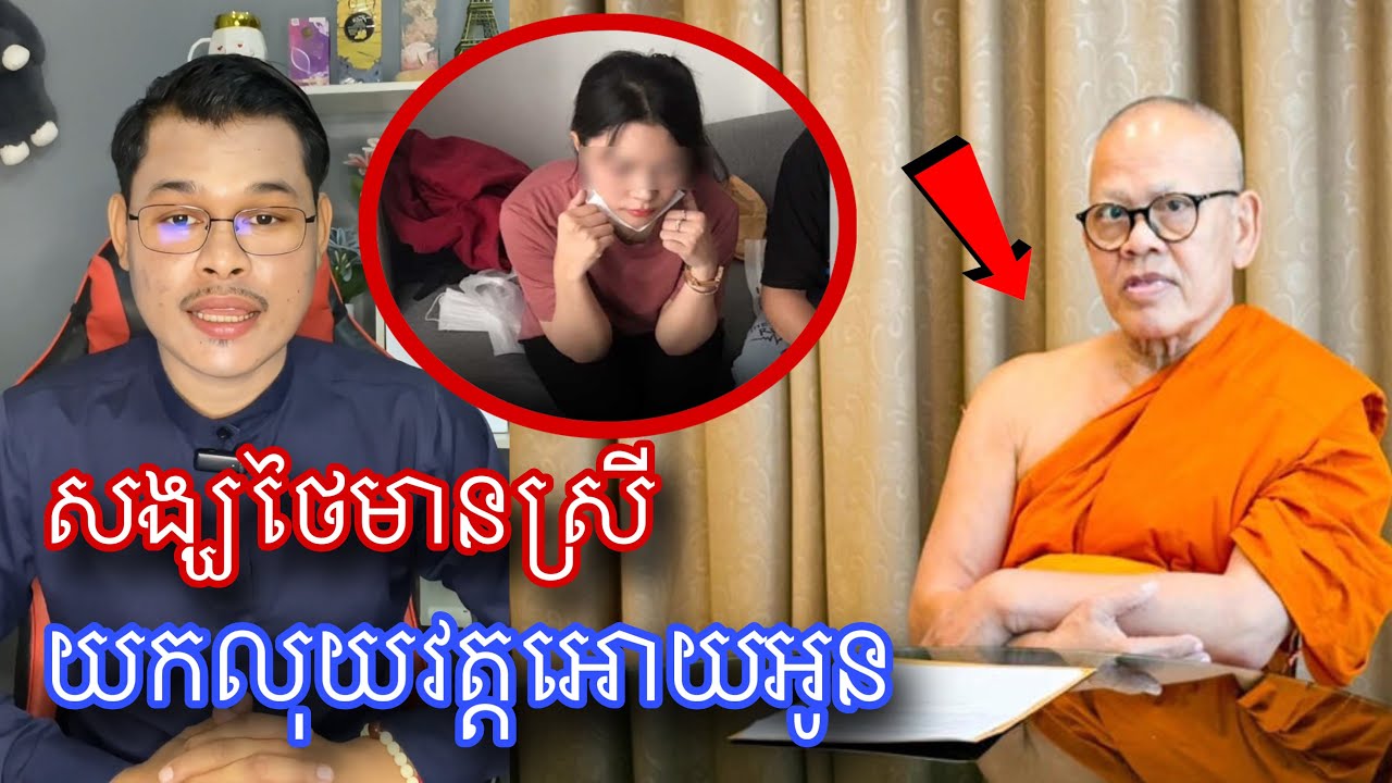 សង្ឃថៃល្បីៗទាំង៥អង្គដែលបង្ករឿងអាស្រូវលួចមានស្រី l Mr.Veasna2