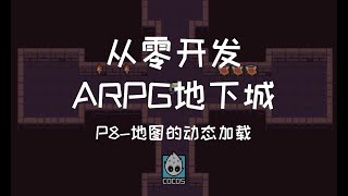 【cocos教程】如何动态加载tiledmap地图资源?| 从零开发ARPG地下城系列cocos creator教程-P8