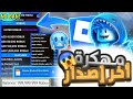 تحميل روبلوكس مهكرة روبوكس لا نهائي للاندرويد و الايفون اخر اصدار 2026 