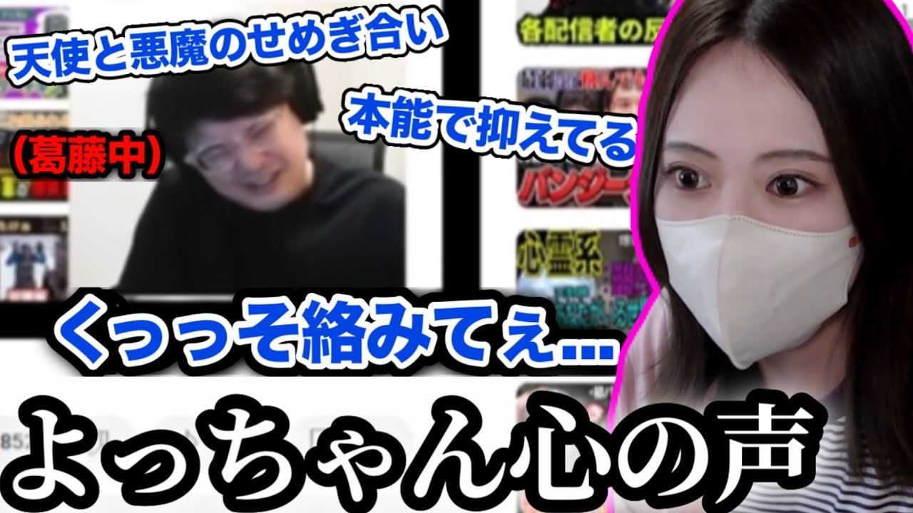 凛子と絡むかどうかで葛藤するよっちゃんを見て妄想を膨らませる凛子【2025/8/1】