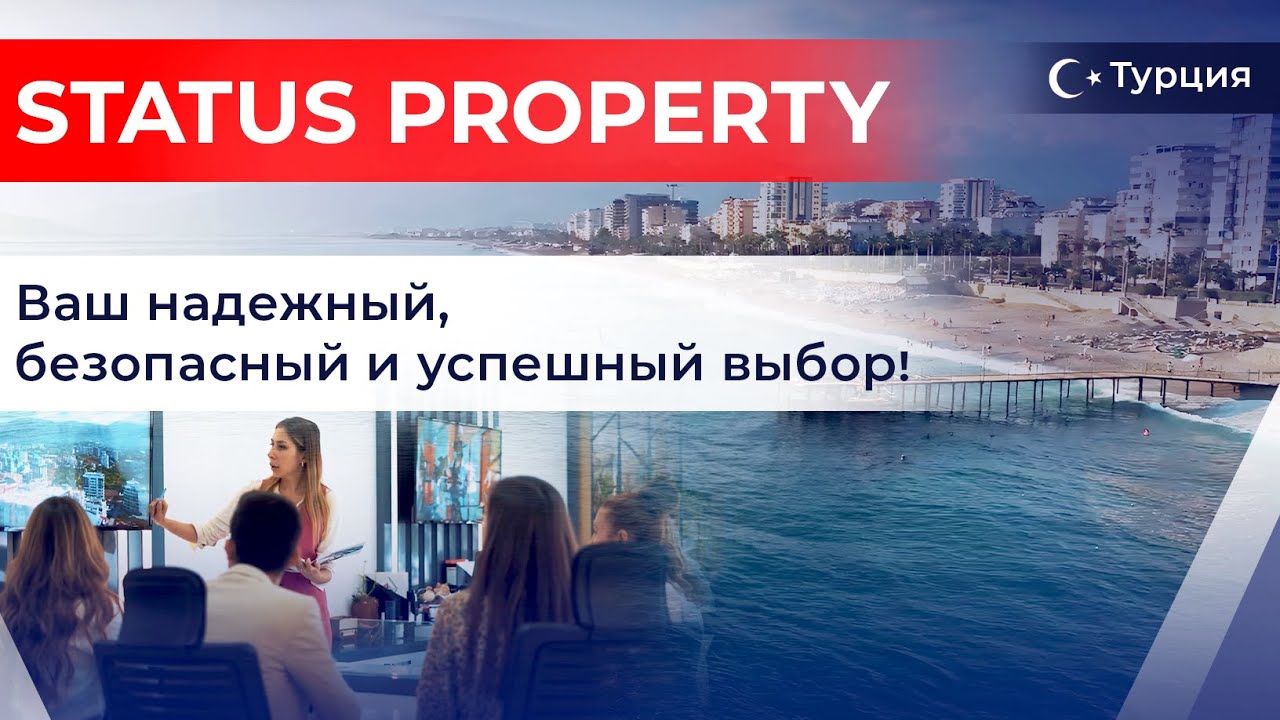 Status property. Ищу компанию в Турцию.