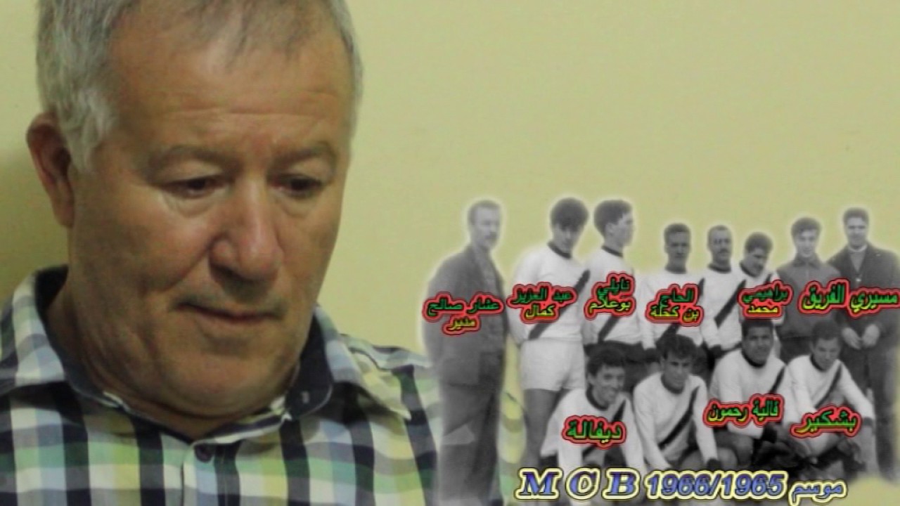 مولودية البويرة ذاكرة و عبر