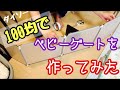 ベビーゲートを100均で手作りしてみた【生後７ヶ月】