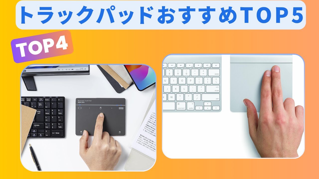 2025 Latest] Top 5 Recommended Trackpads | Compatible with Windows
