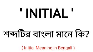 Initial Meaning in Bangla || Initial বাংলা অর্থ কি