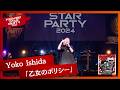 「乙女のポリシー」石田燿子 Live Movie(from HIGHWAY STAR PARTY 2024 -SHIBUYA JUNCTION-）