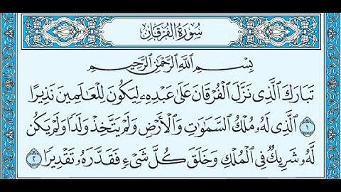سورة الفرقان أحمد العجمي