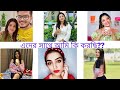 10 bengali YouTubers।। Inspired me everyday ❤️ ।। Style corner with SWAGATA