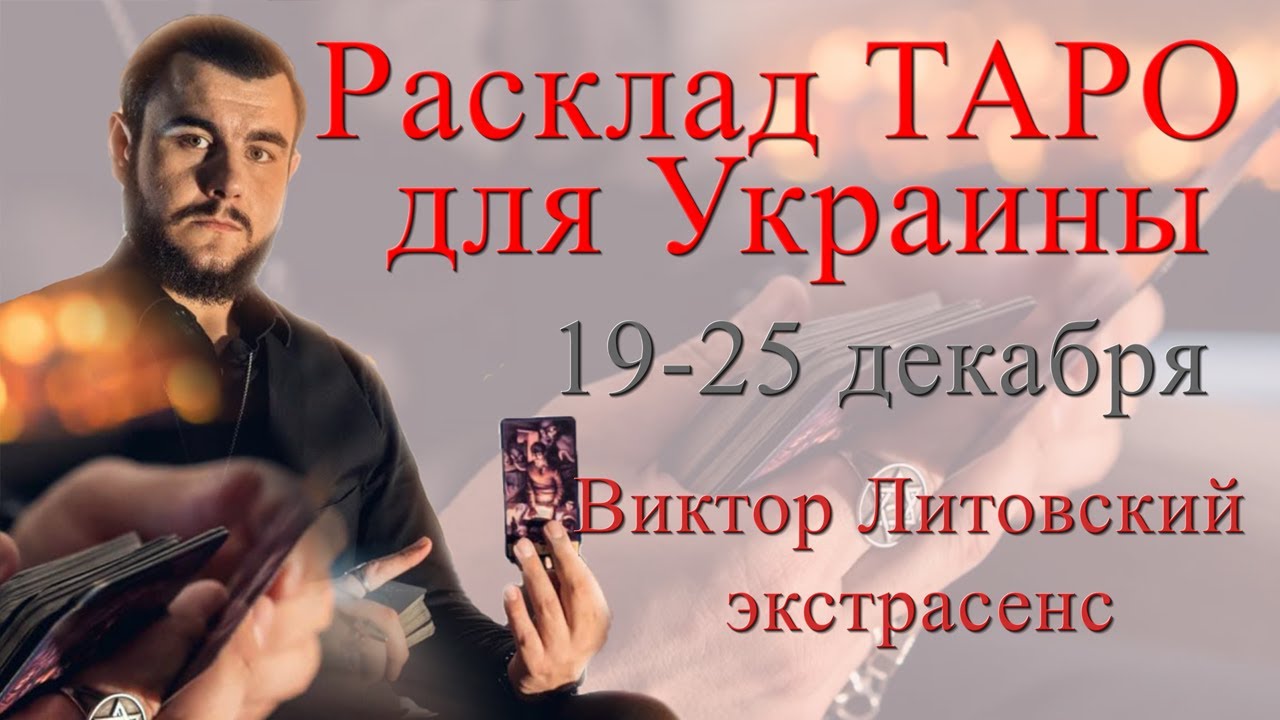 Гайде Таролог Астролог Ютуб
