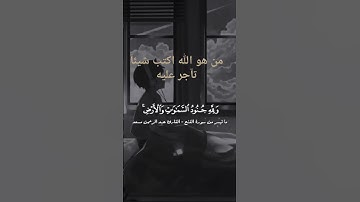 ماتيسر من سورة. الفتح قرآن كريم