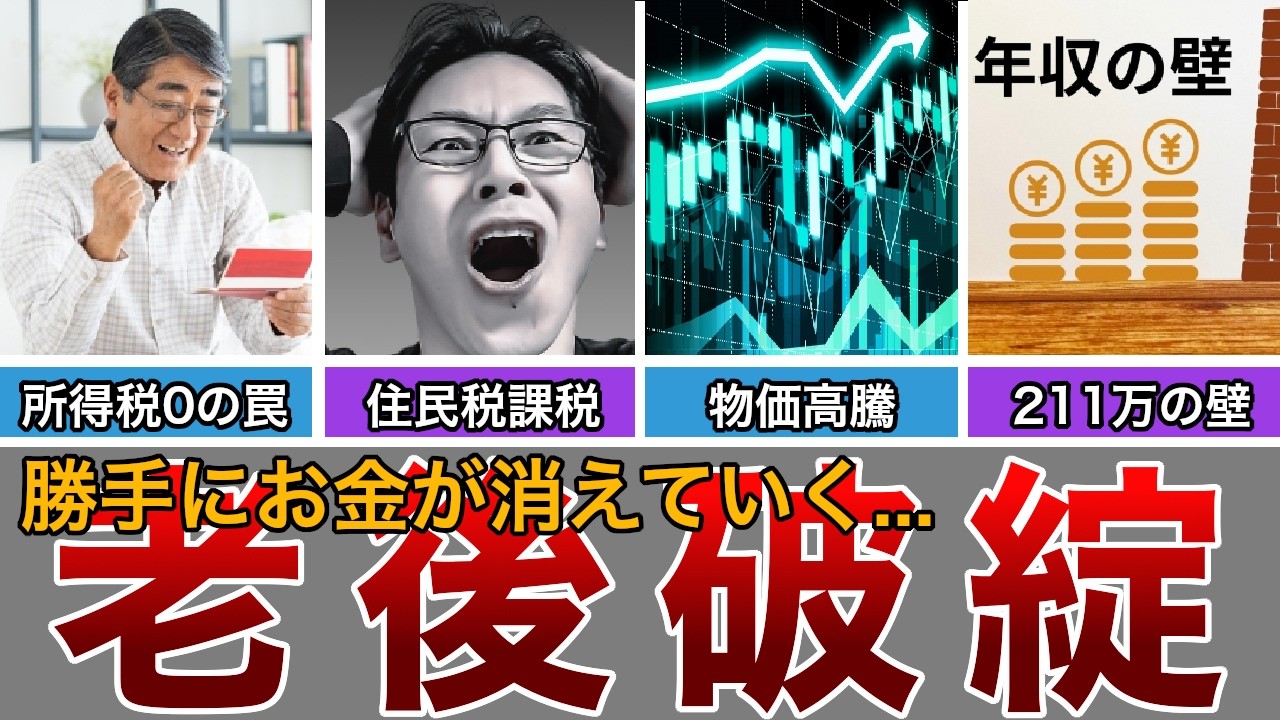 【2026年最新】65歳からの年金手取りが減る！？知らないと損する住民税の罠