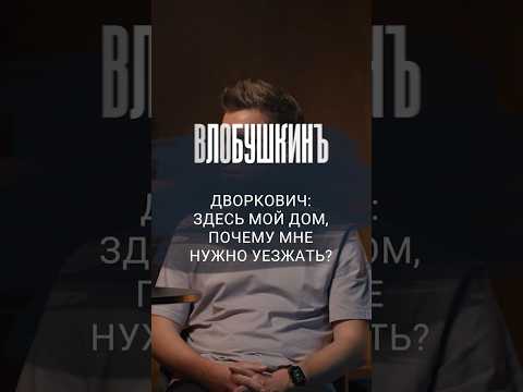 Video: Arkadiy Dvorkovich: Rossiya Federatsiyasi Bosh vazirining o'rinbosarining tarjimai holi