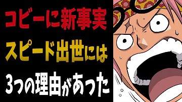 ワンピース ロッキーポート事件の真相解明 コビーとローはロッキーポート事件で戦っていなかった One Piece Theory Rocky Port Incident One Piece考察 Mp3