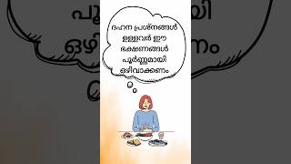 ദഹന പരശനങങൾ ഉളളവർ ഈ ഭകഷണങങൾ പർണണമയ ഒഴവകകണ