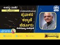 ಪ್ರಭಾಕರ ಕಲ್ಯಾಣಿ ಪೆರ್ಡೂರು |ಉಡಲ್ದ ಪಾತೆರ|‌Akshatha Raj Perla|Tulu|Akashvani Mangalore