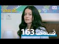 پرندگان زخمی با دوبلۀ فارسی قسمت 163 Wounded Birds Episode 163 