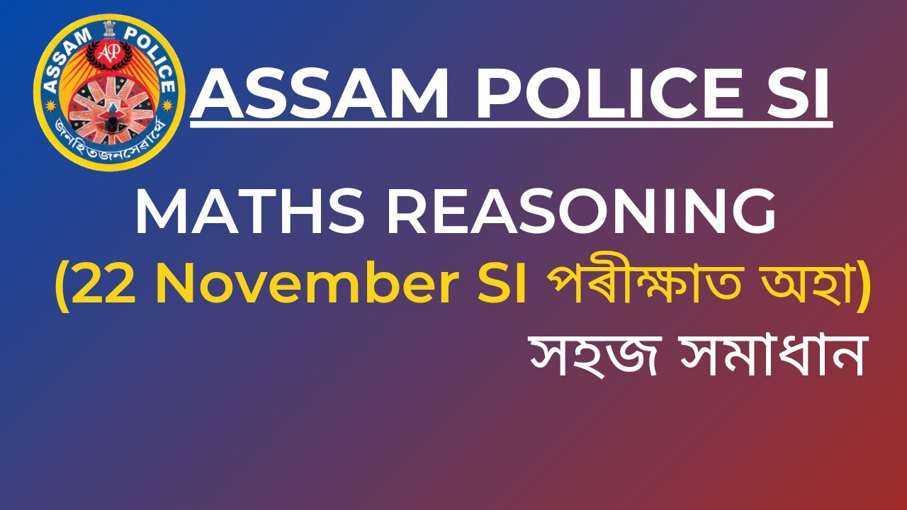 MATHS REASONING ASKED IN ASSAM POLICE SI 22 NOV 2020 EXAM | MEMORY BASED | EASY SOLUTION |