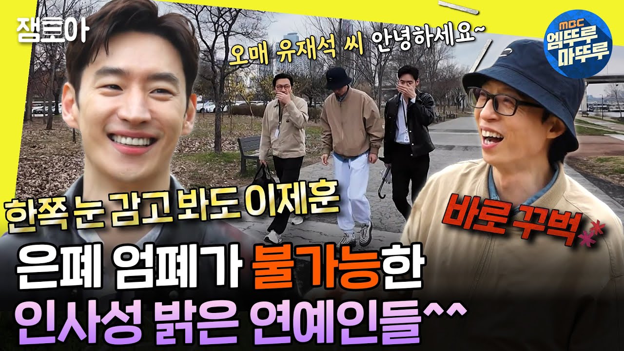 [#놀면뭐하니?] 제훈 씨 지금 하트하고 다닐 때가 아니에요!!! 촉박한 시간 안에 들키지 않고 가방을 숨길 수 있을까?!⏰︎ | #유재석 #이제훈 #하하 MBC240406방송