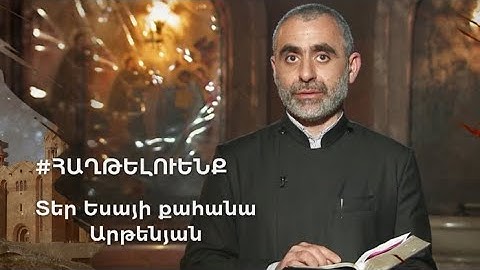 Տեր Եսայի քահանա Արթենյան