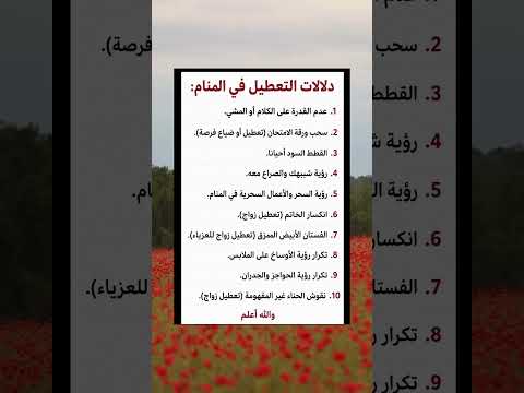 احلام تدل على التعطيل الروحي