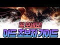 [아드] 초보자분들은 이 영상을 꼭 보세요!! |클래식파밍MMORPG|#아드 #아드모바일 #mmorpg