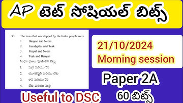Ap tet social paper 2A bits //social bits#apdsc2024 #aptet2024 #tetsocial #dscsocial