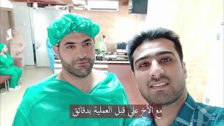 تصحيح البصر في ايران مدينة شيراز مستشفى خدادوست - علي من البحرين