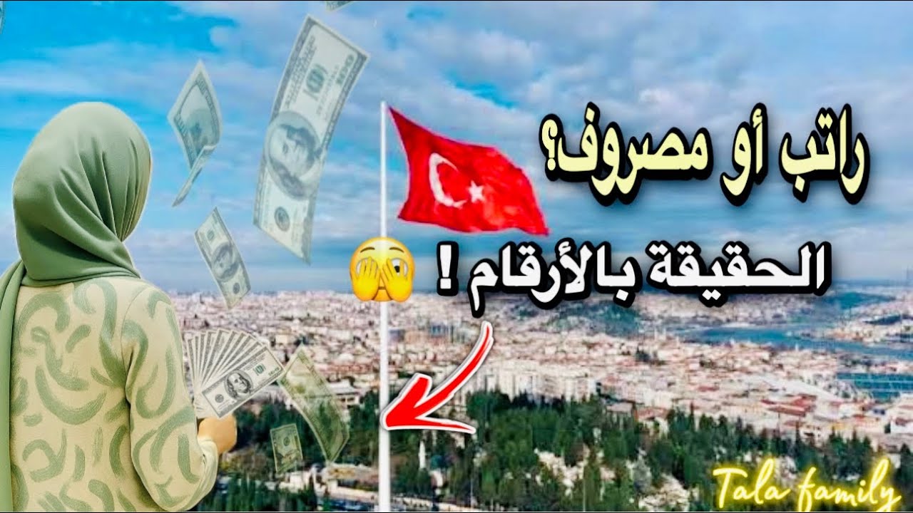 	يومي الحلو، شغل وحياة،وحكيت بصراحة عن المصروف بتركيا🔥طريقتي السهلة لعمل الششبرك😍حلى بذور الشيا صحي💯